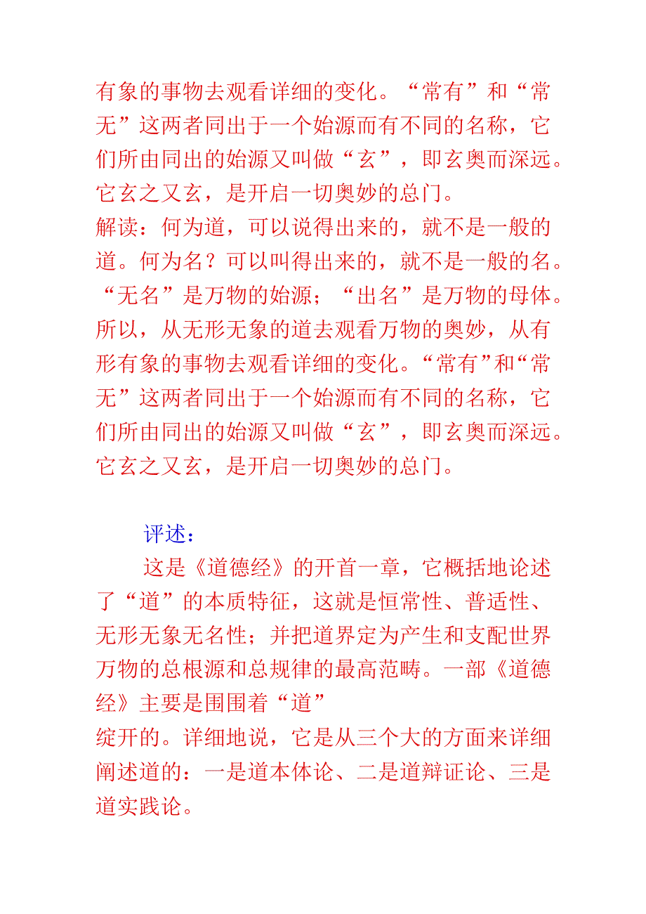 老子的“道本体论.docx_第3页