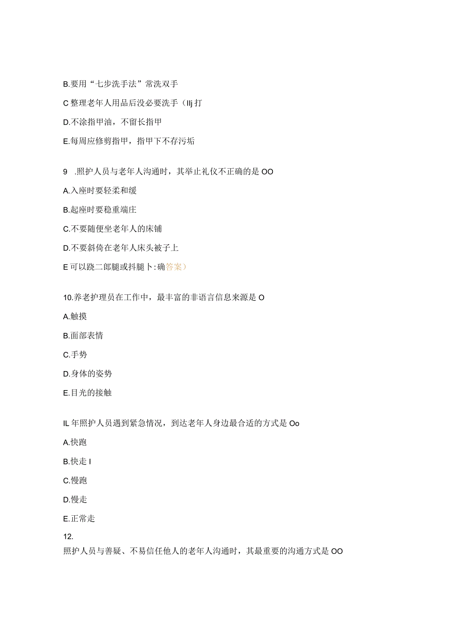 1+X老年照护理论模拟考试试题2.docx_第3页