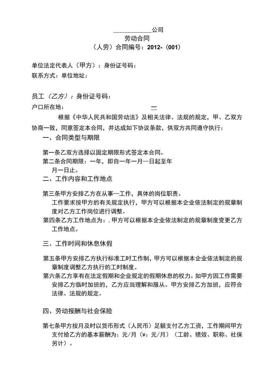 电商劳动合同(示范文本).docx_第1页