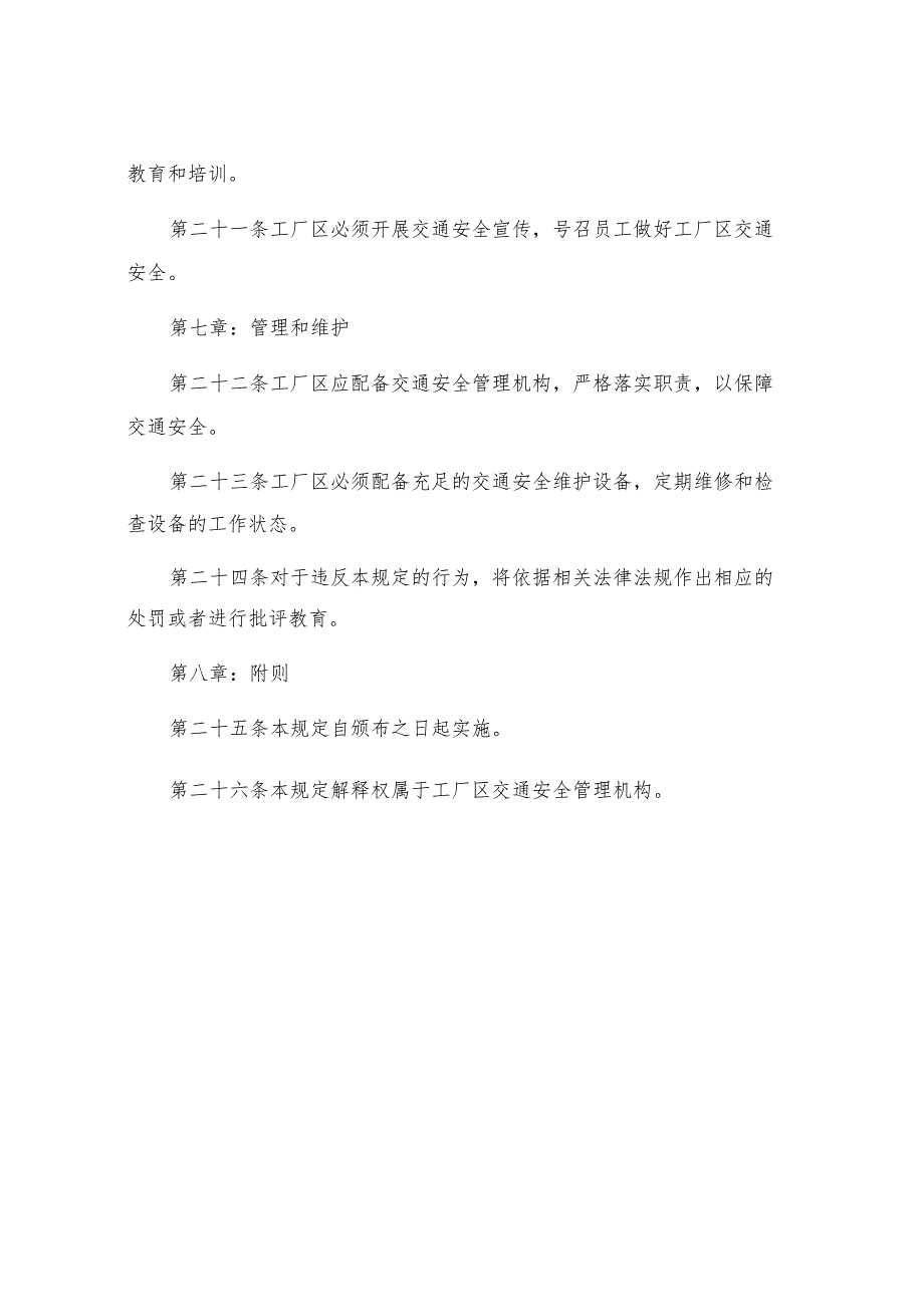 工厂区交通安全管理规定.docx_第3页