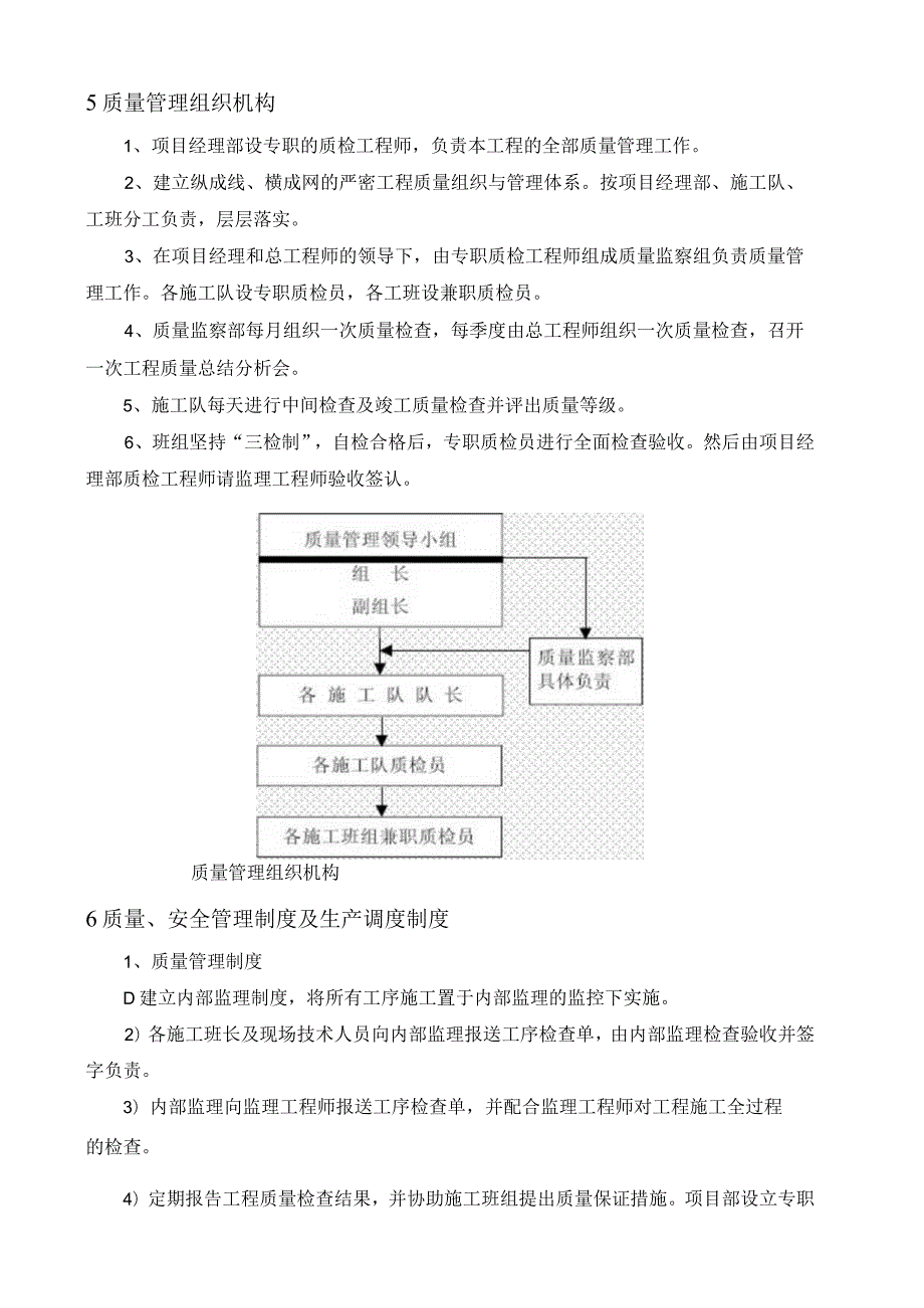 市政道路工程施工工程质量保证措施.docx_第3页