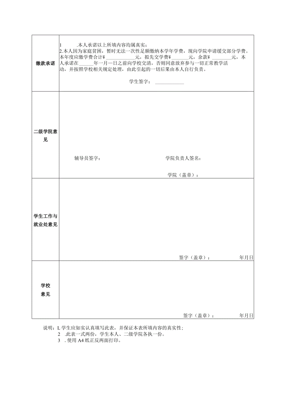 重庆人文科技学院学费缓缴申请表-学年度.docx_第2页