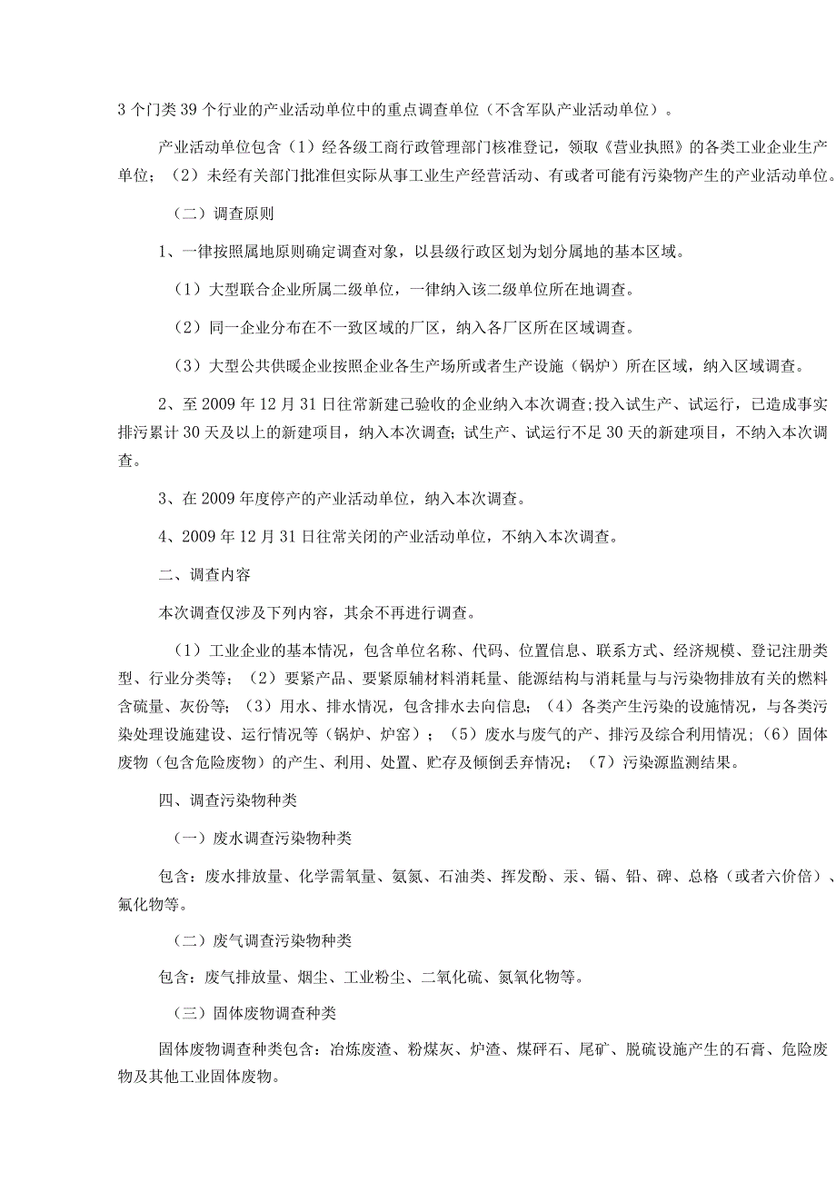 我国工业污染源动态更新调查技术规定.docx_第2页