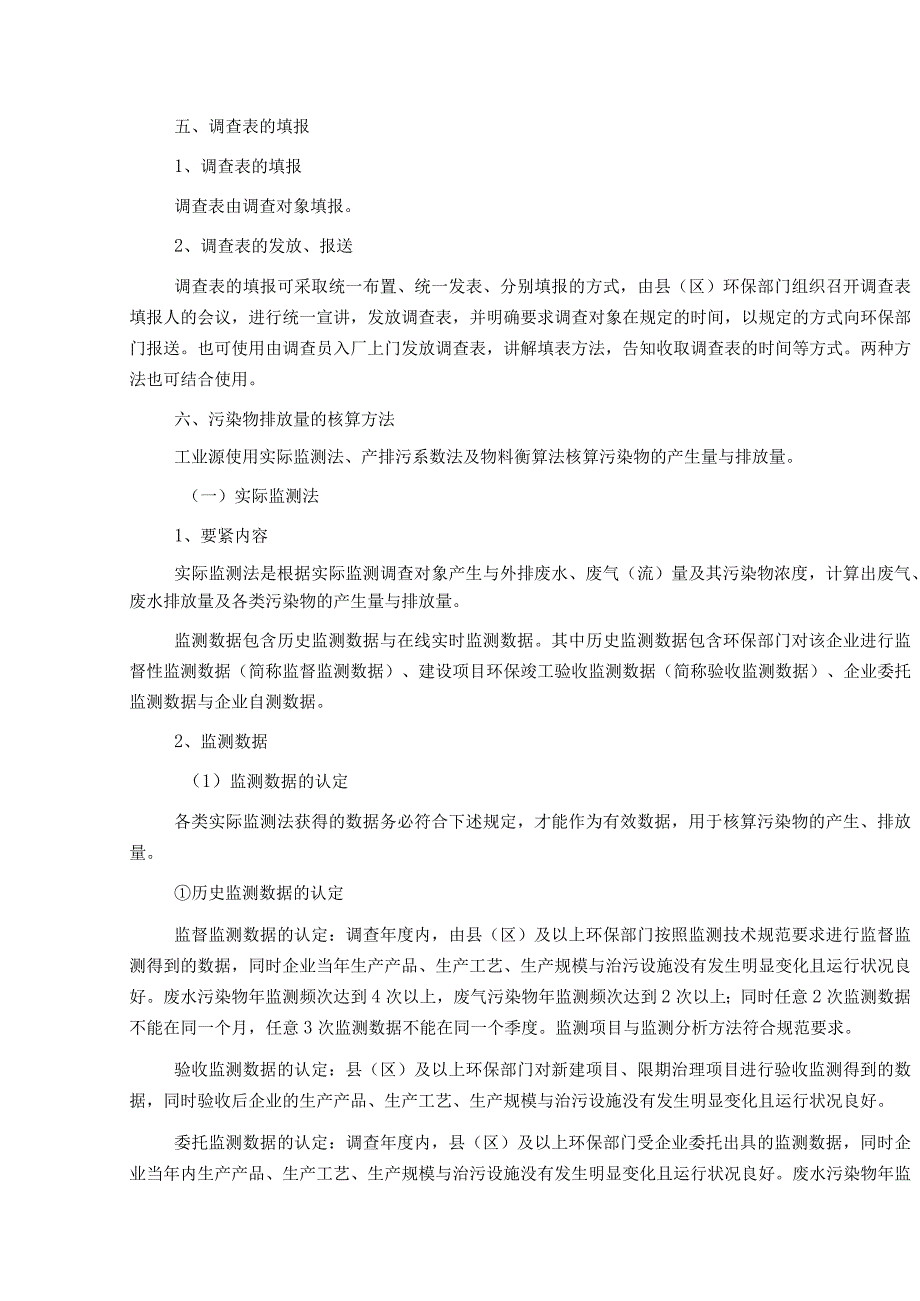 我国工业污染源动态更新调查技术规定.docx_第3页