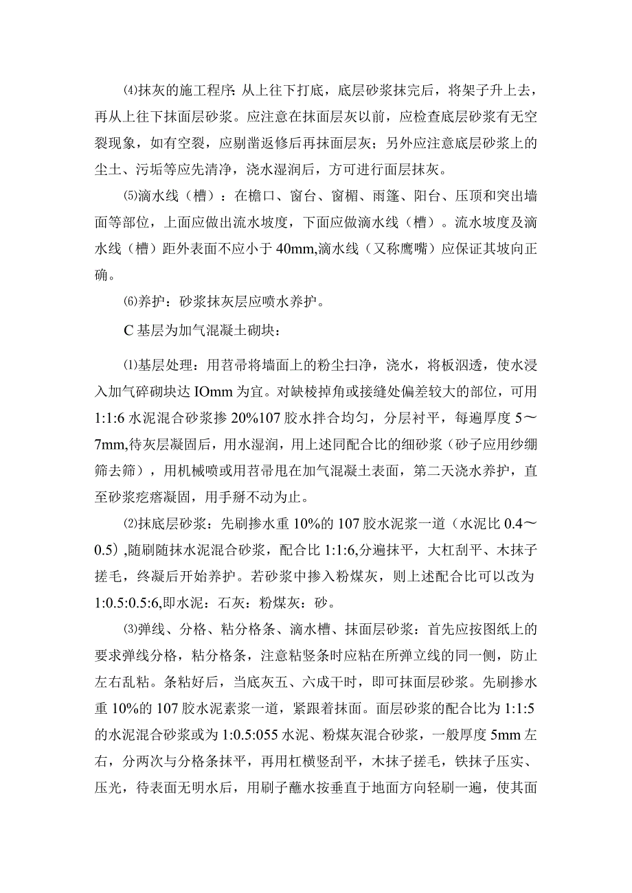 某图书馆工程装饰施工方案（示范文本）.docx_第2页