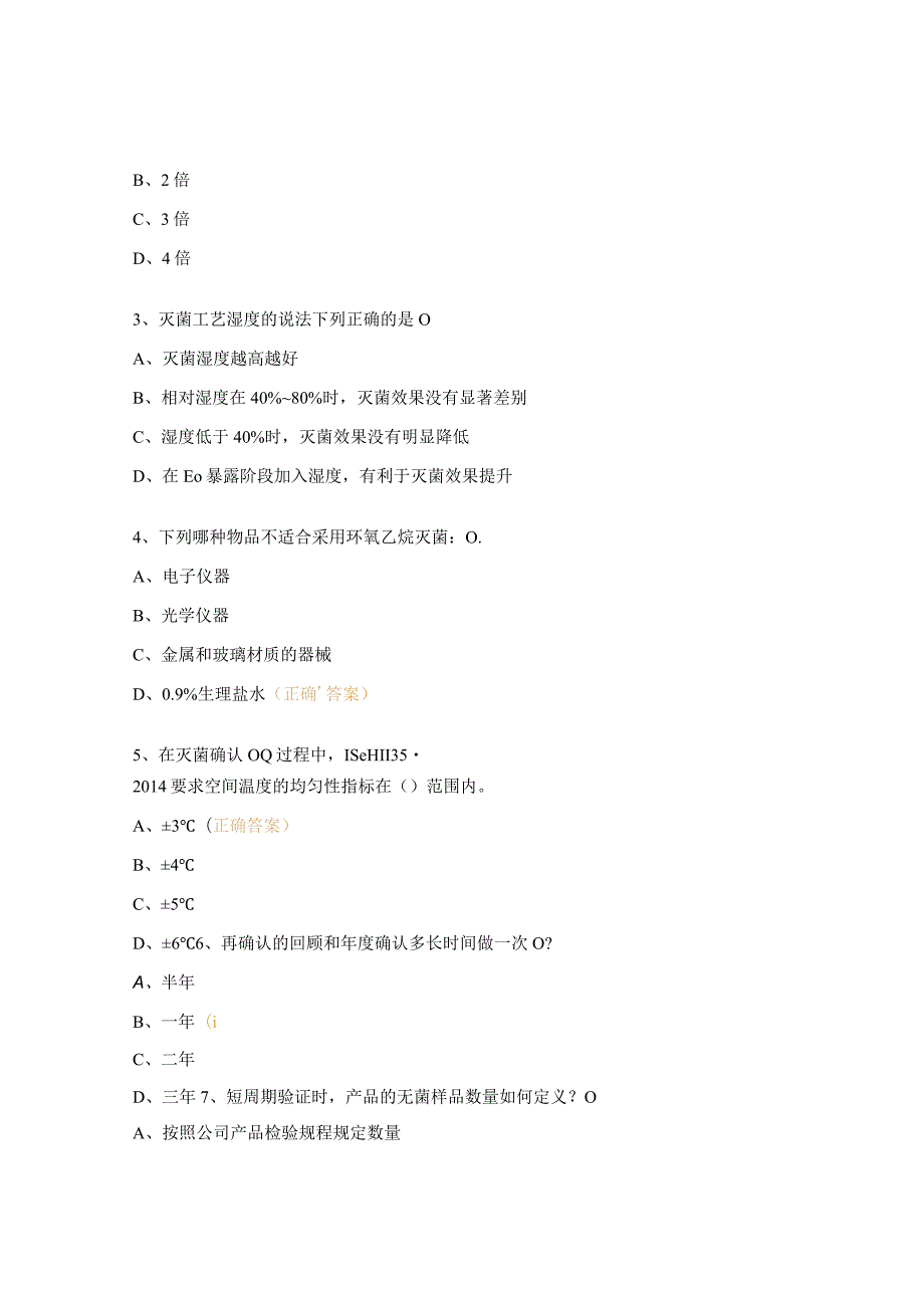 医疗器械灭菌验证考试试题 .docx_第3页