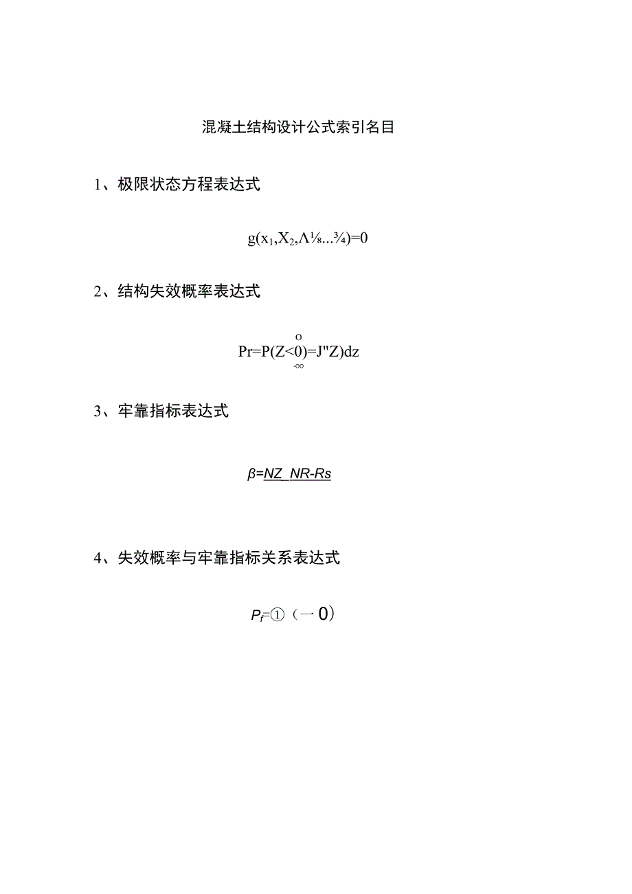 混凝土结构设计公式.docx_第1页