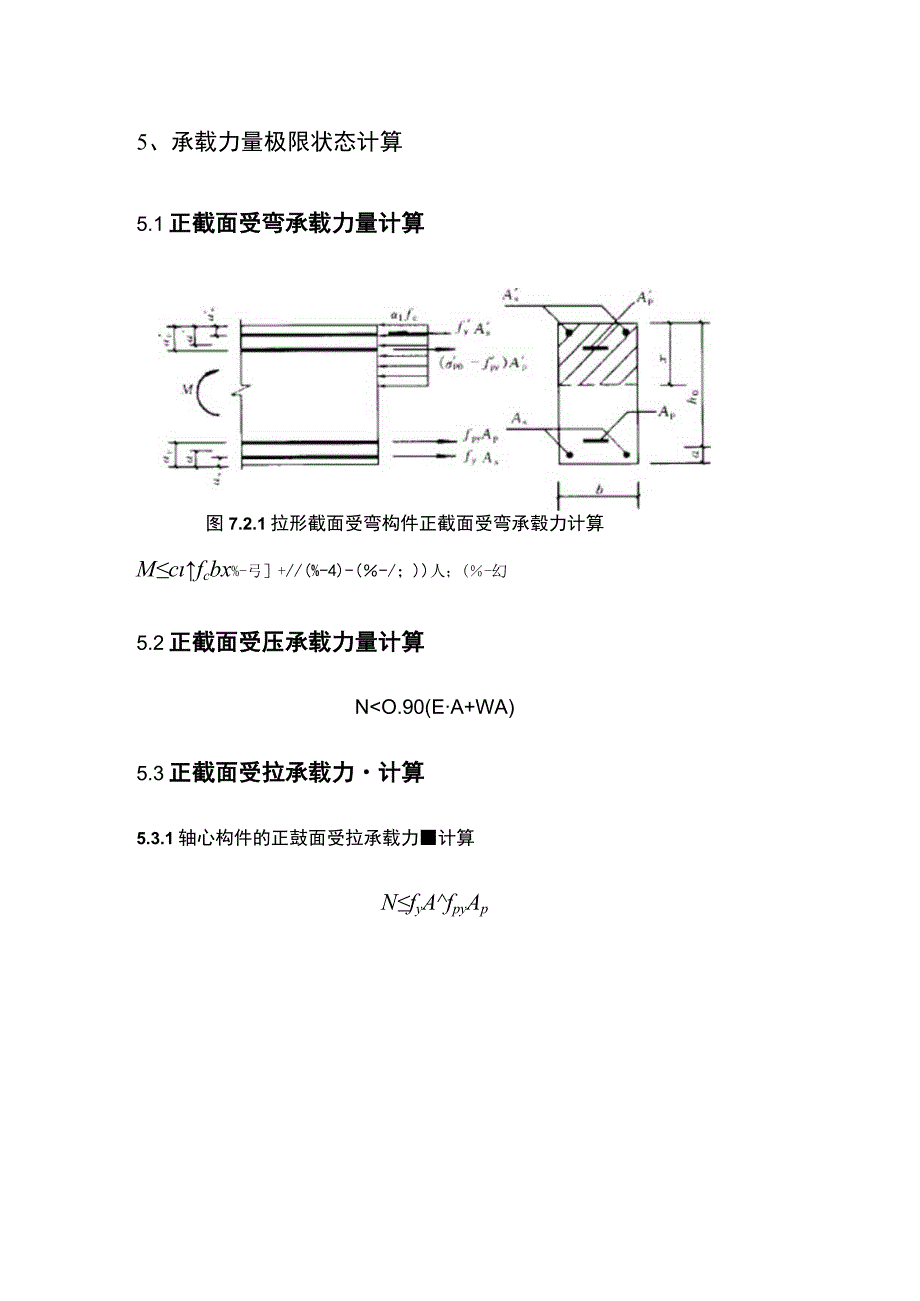 混凝土结构设计公式.docx_第2页