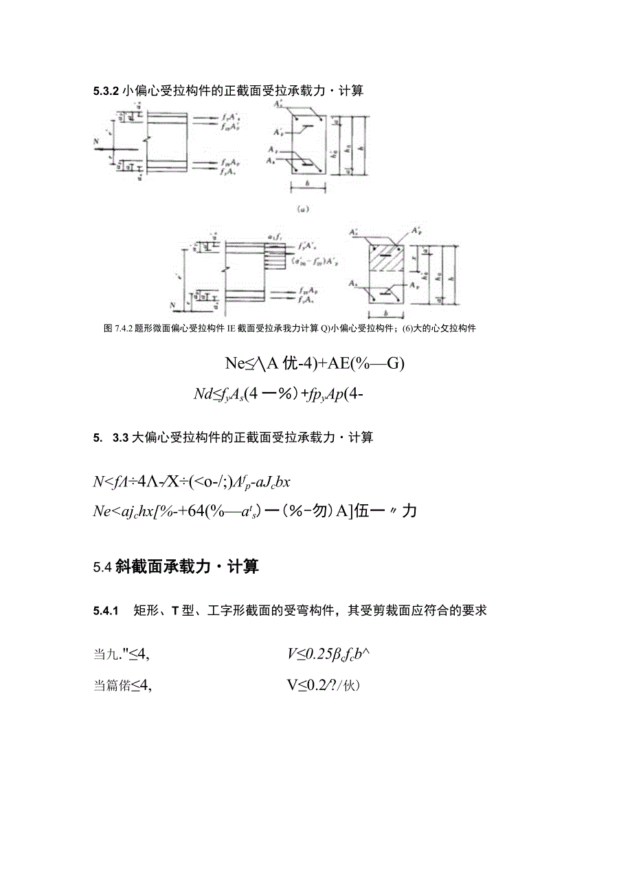 混凝土结构设计公式.docx_第3页