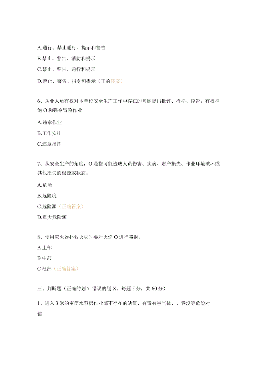 企业节后复工安全生产试题.docx_第2页