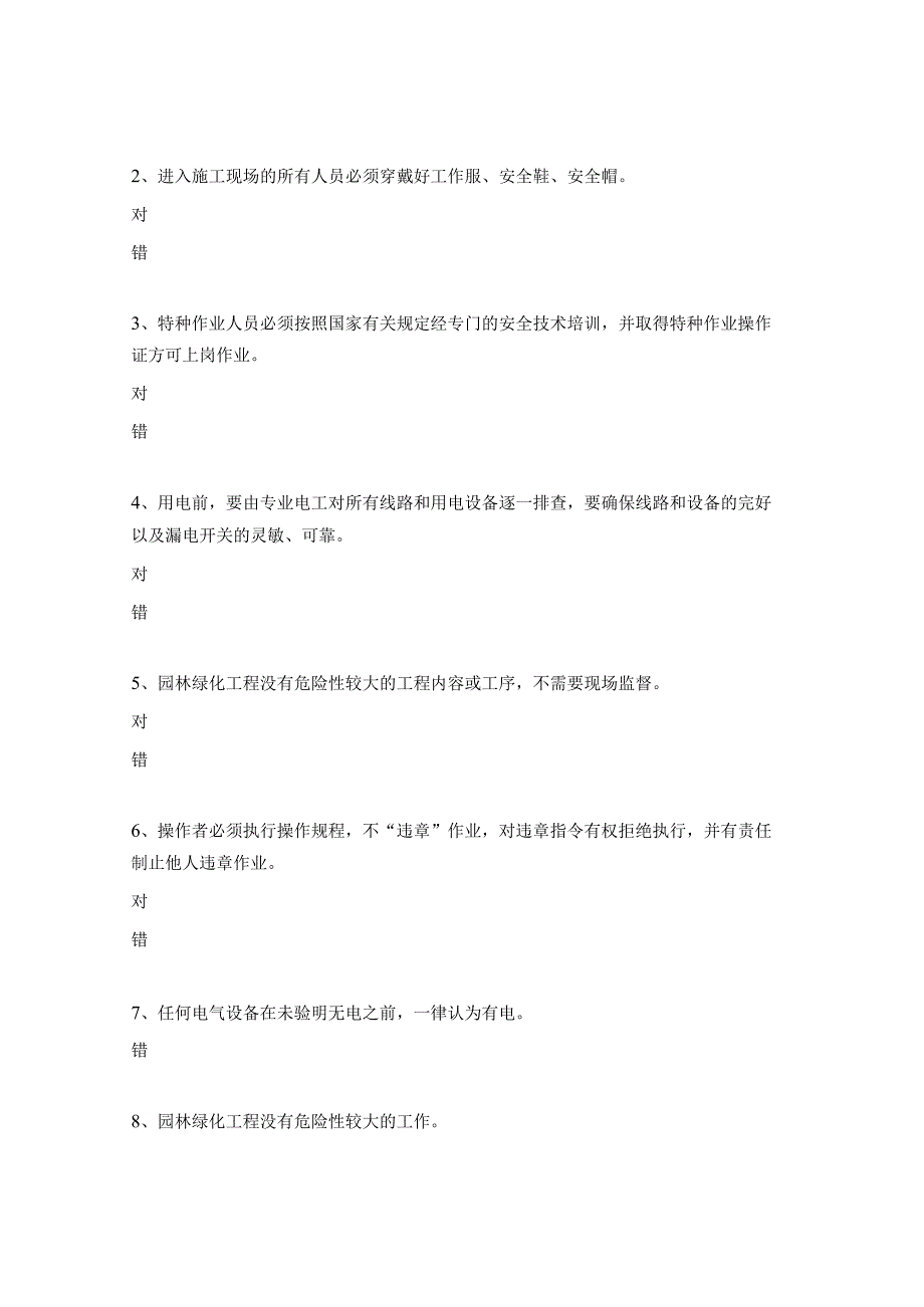 企业节后复工安全生产试题.docx_第3页