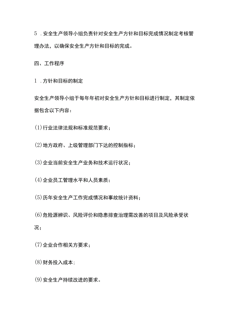 安全生产方针和目标管理制度[全].docx_第2页