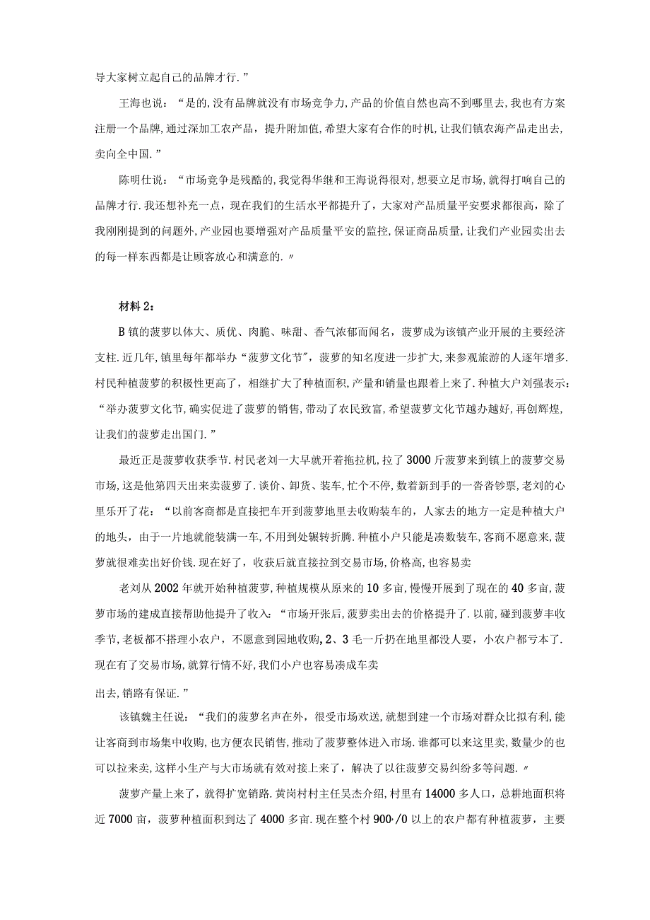 2017年广东公务员考试申论乡镇真题及答案.docx_第3页