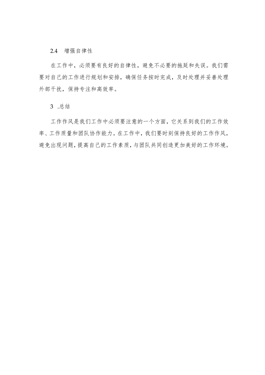 工作作风方面存在的问题及整改措施优秀.docx_第3页