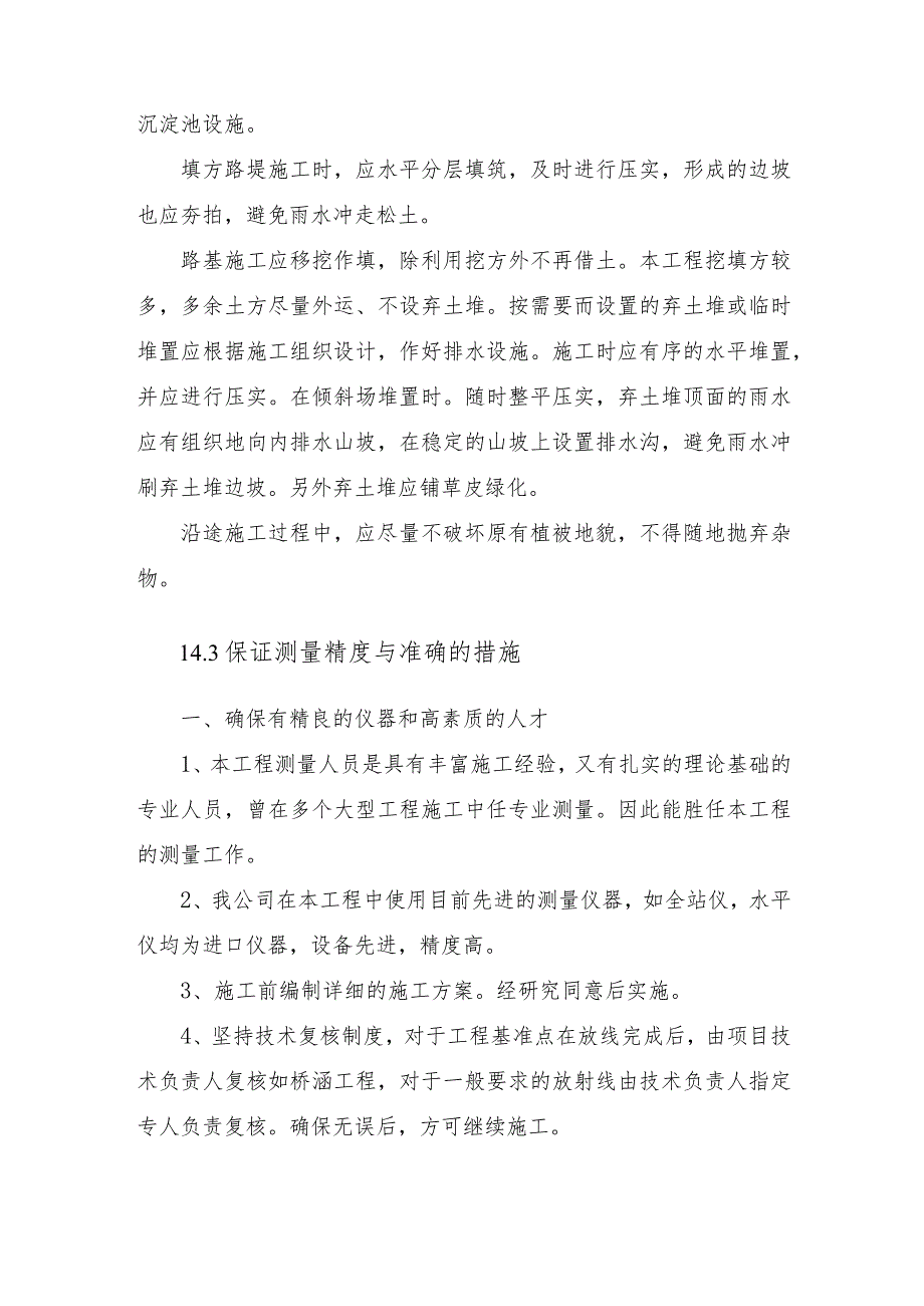 某道路工程重点(关键)和难点工程施工方案、方法及其措施.docx_第2页