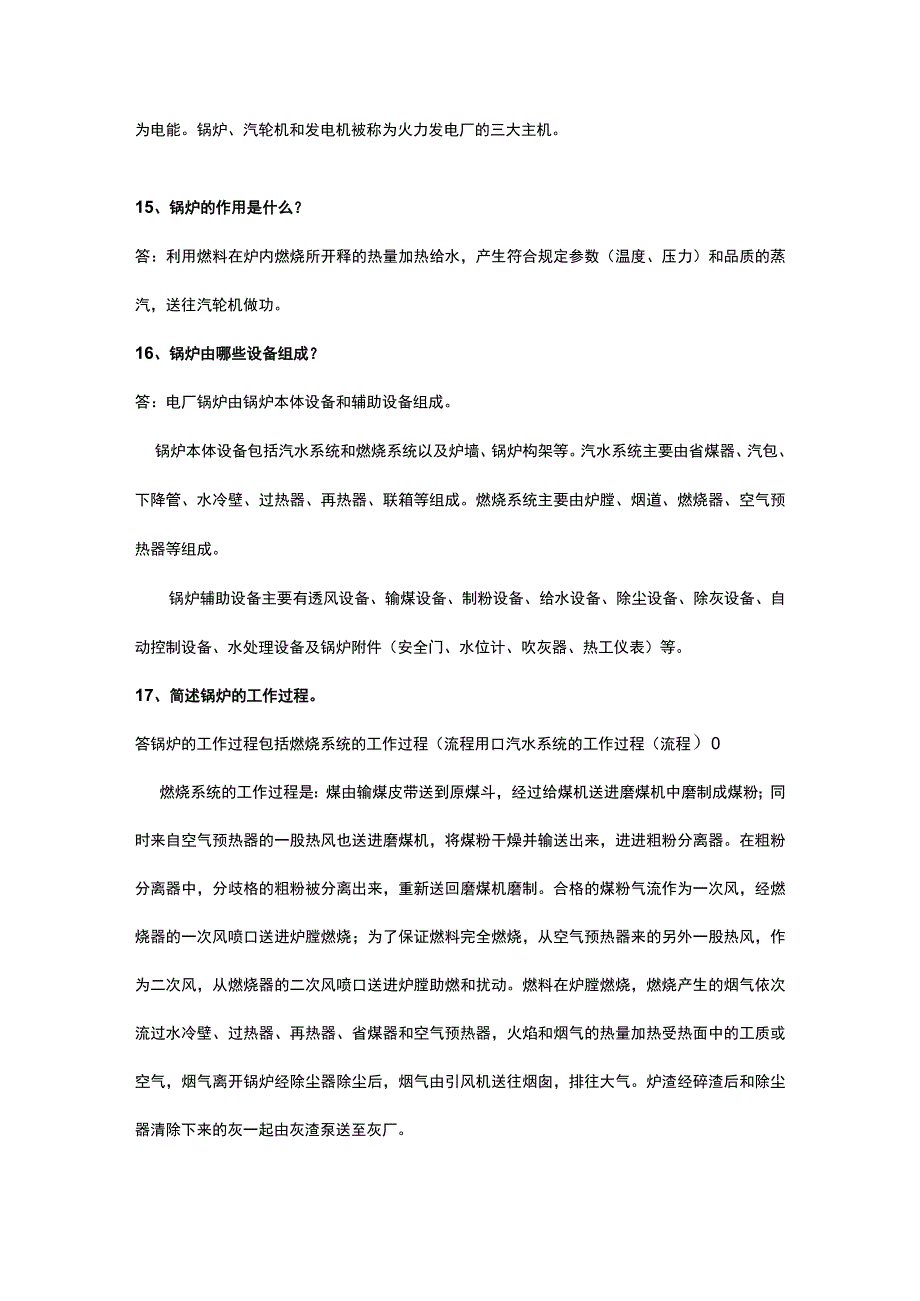 128条电厂生产基础知识问答题含解析.docx_第3页