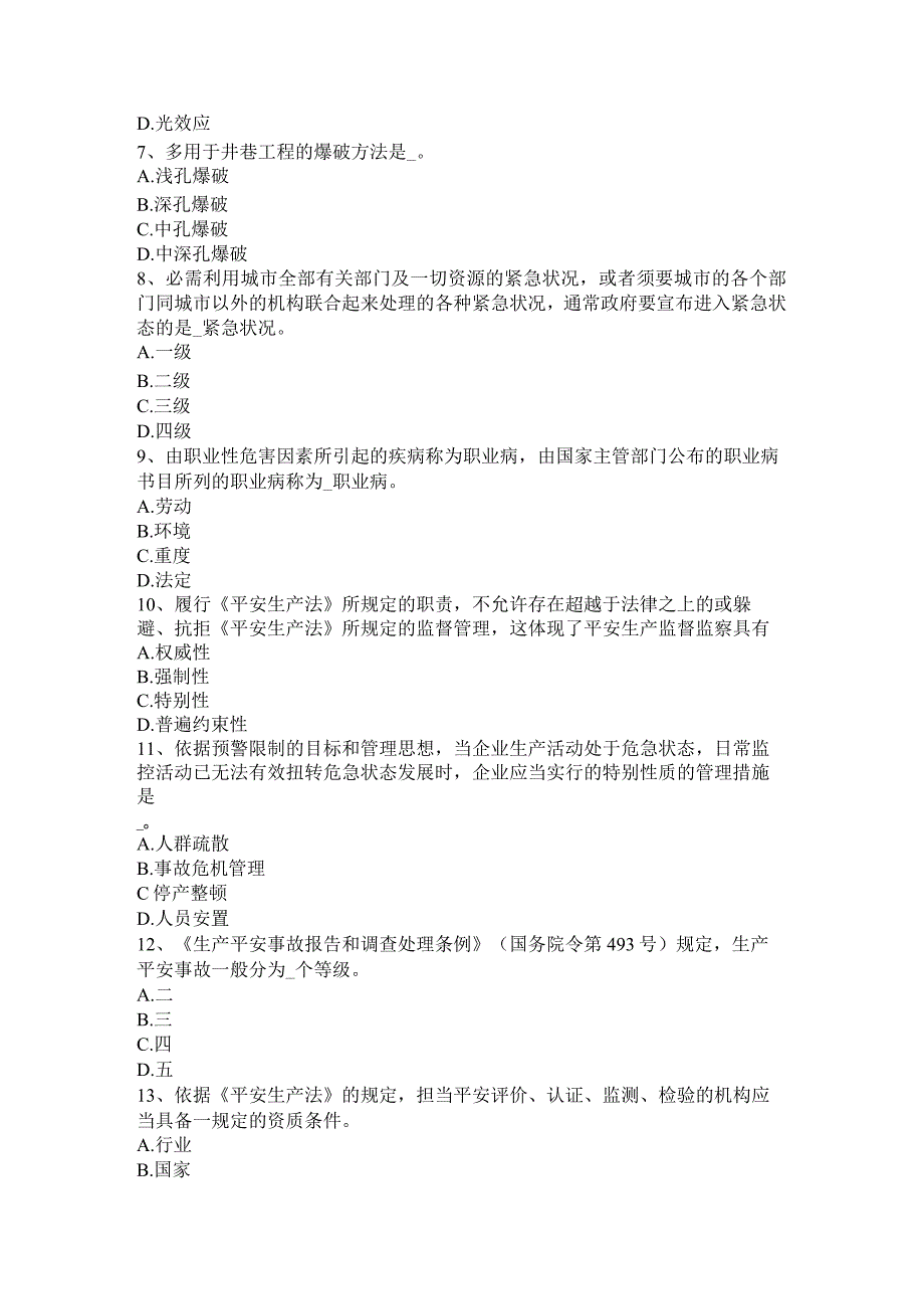 台湾省2016年上半年安全工程师安全生产：谈施工现场用电设备、设施绝缘电阻的测试-试题.docx_第2页