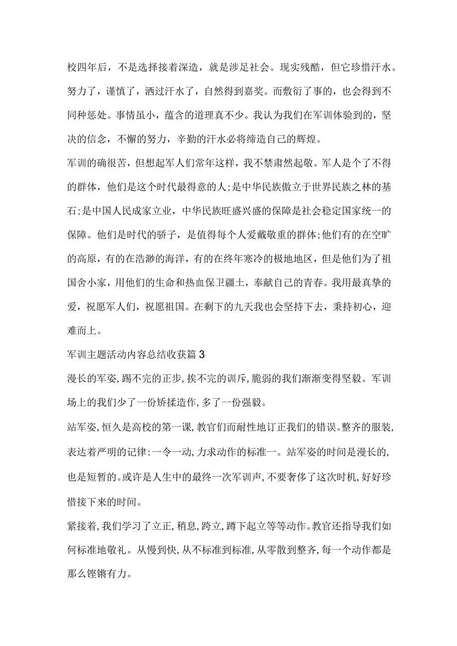 军训主题活动内容总结收获.docx_第3页