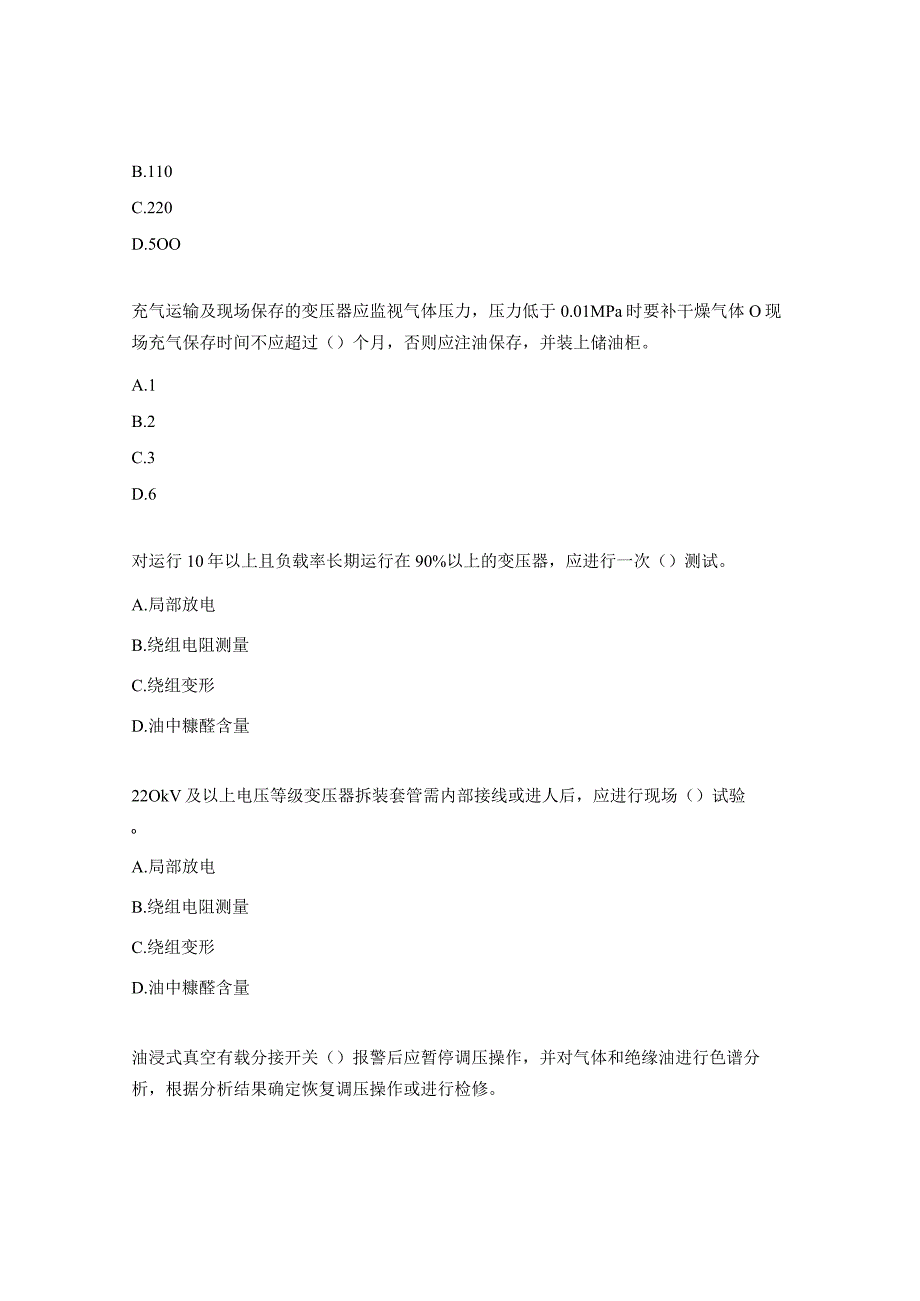 防止电力生产事故25项重点要求考试试题.docx_第2页