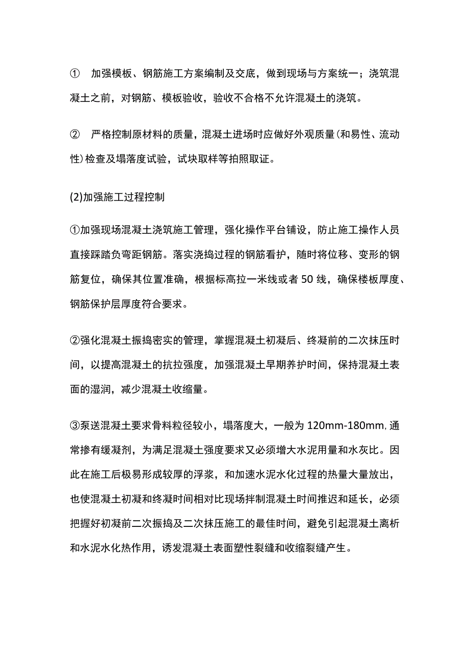 楼板渗水施工原因分析与处理措施.docx_第3页