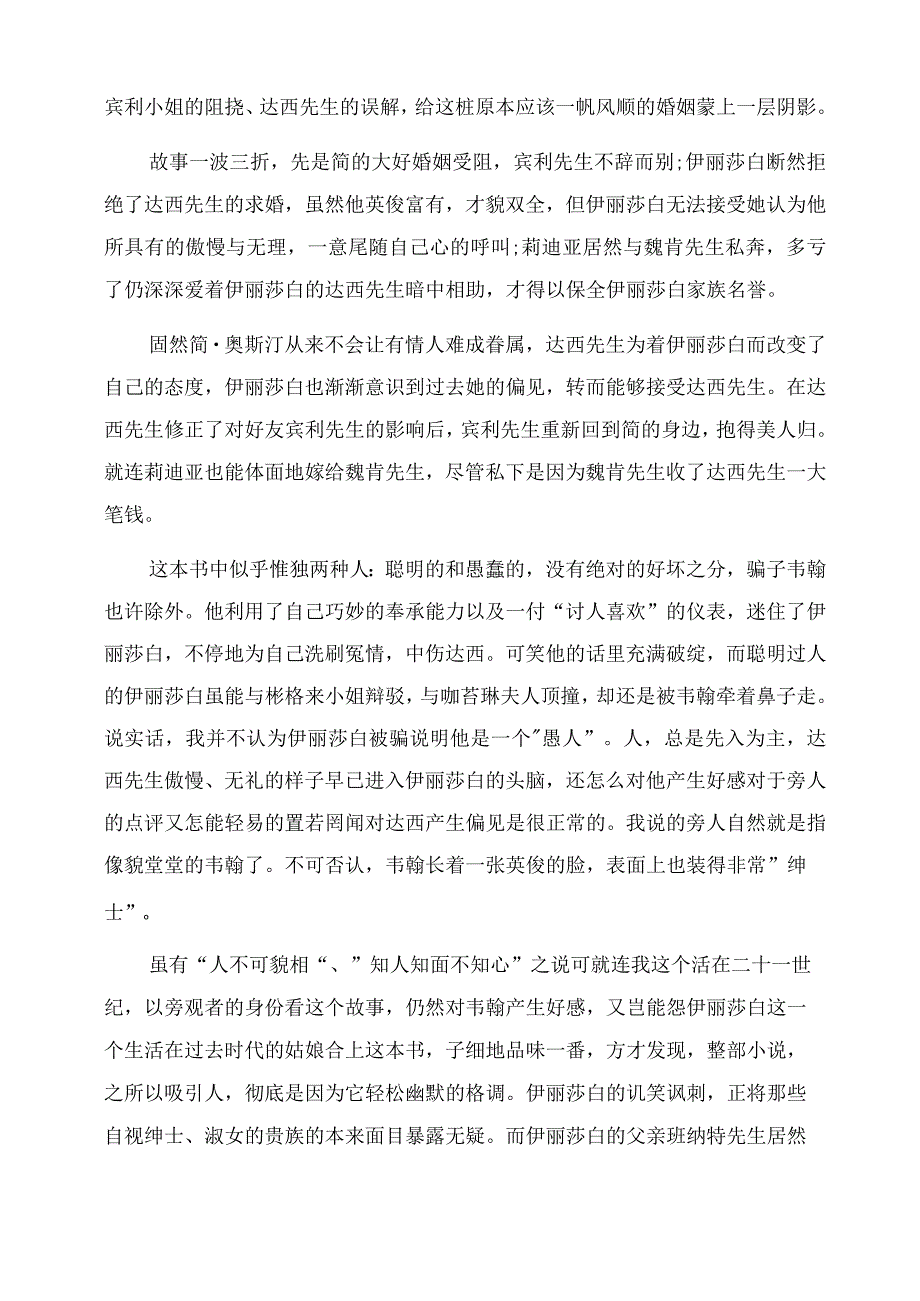 初中生《傲慢与偏见》读后感初中生读后感.docx_第2页