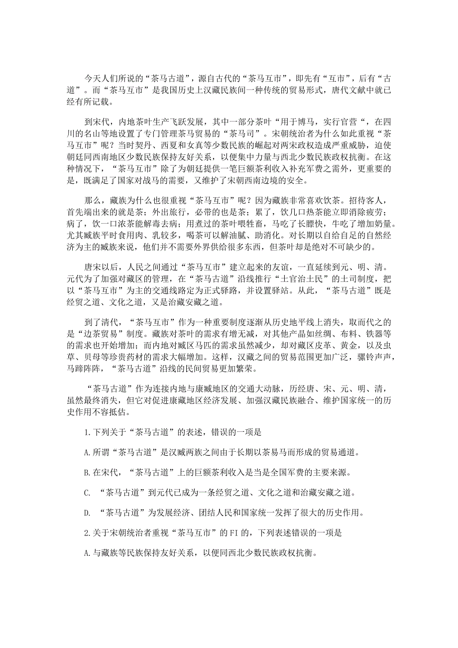 社科类文本阅读技巧.docx_第2页