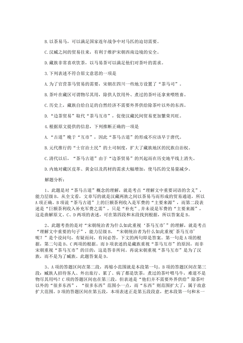 社科类文本阅读技巧.docx_第3页