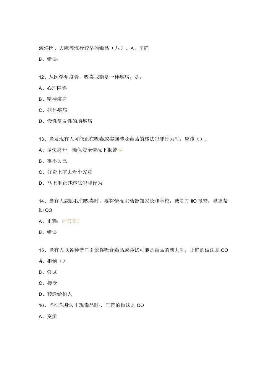 全国青少年禁毒知识竞赛小学生组题库 .docx_第3页