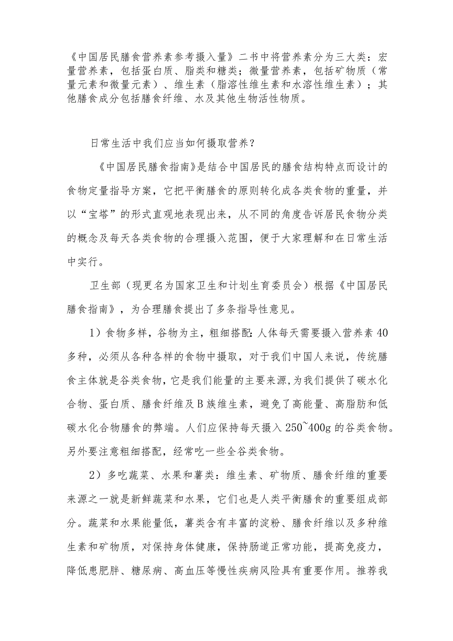 营养支持患者的健康指导.docx_第2页