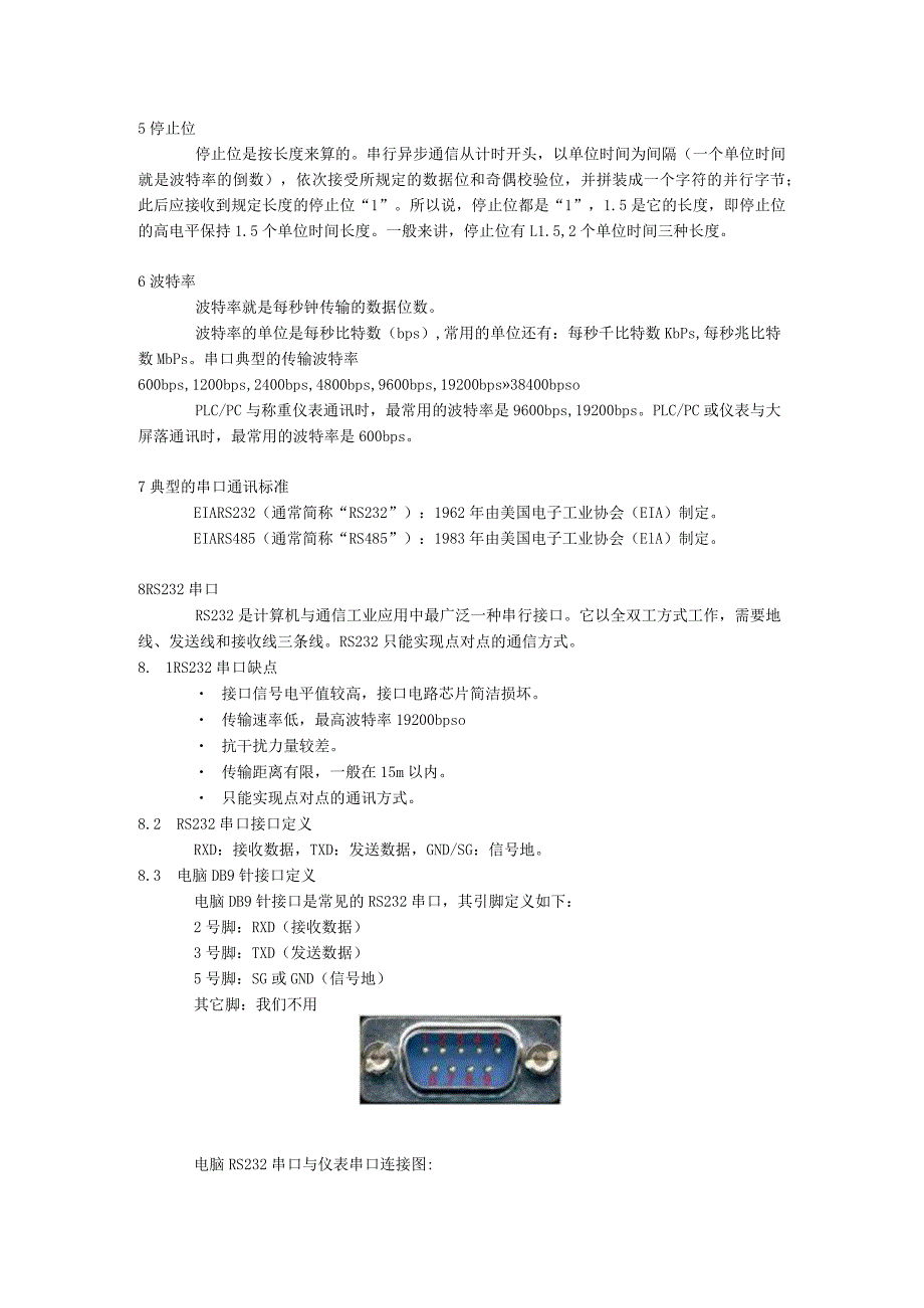串口通信基础.docx_第2页