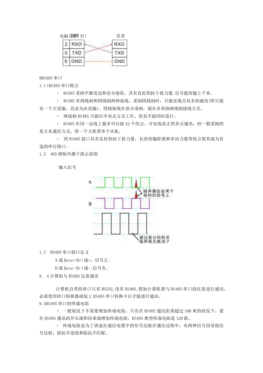 串口通信基础.docx_第3页