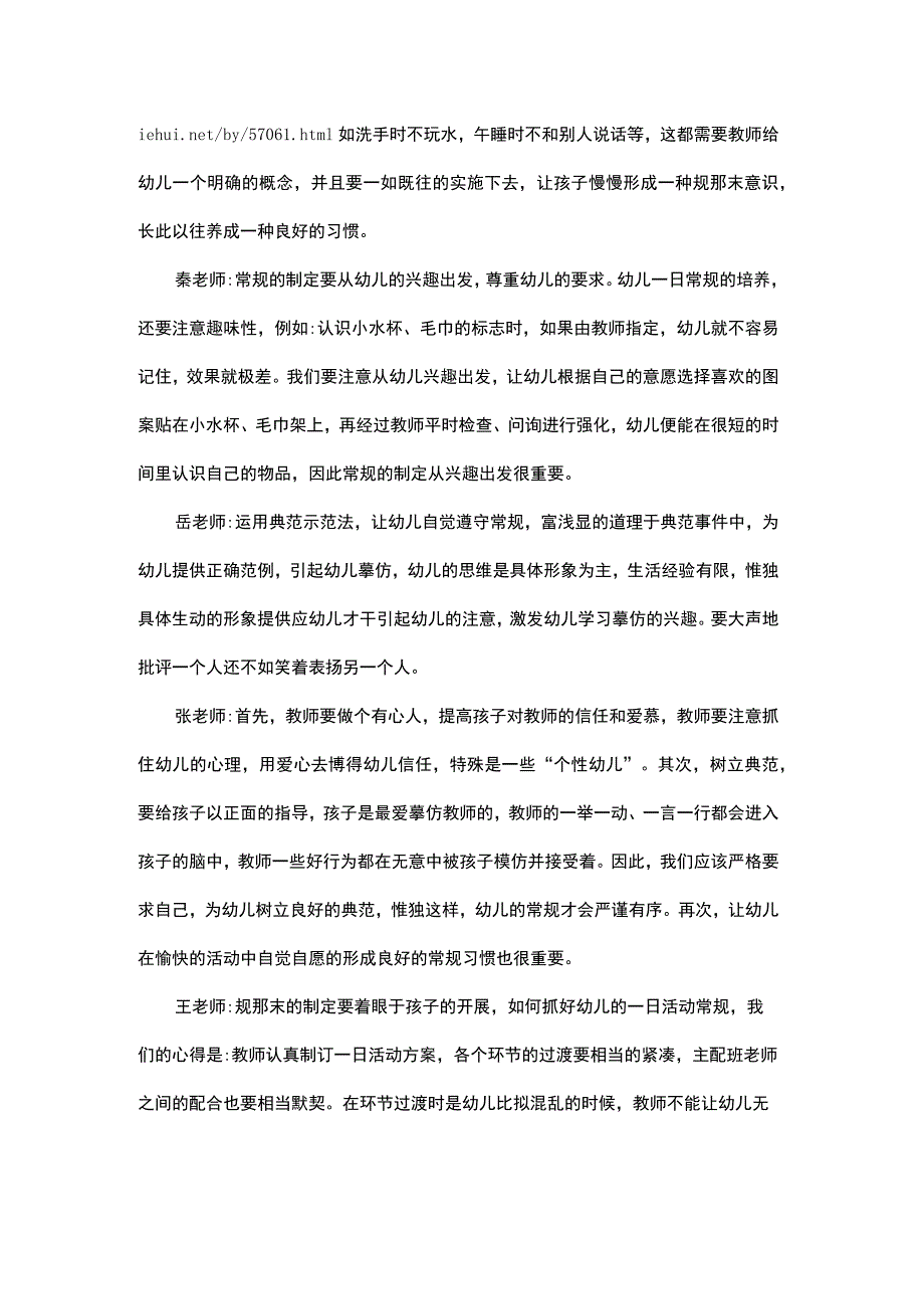 [怎样开展大研讨活动]幼儿园研讨活动记录.docx_第2页