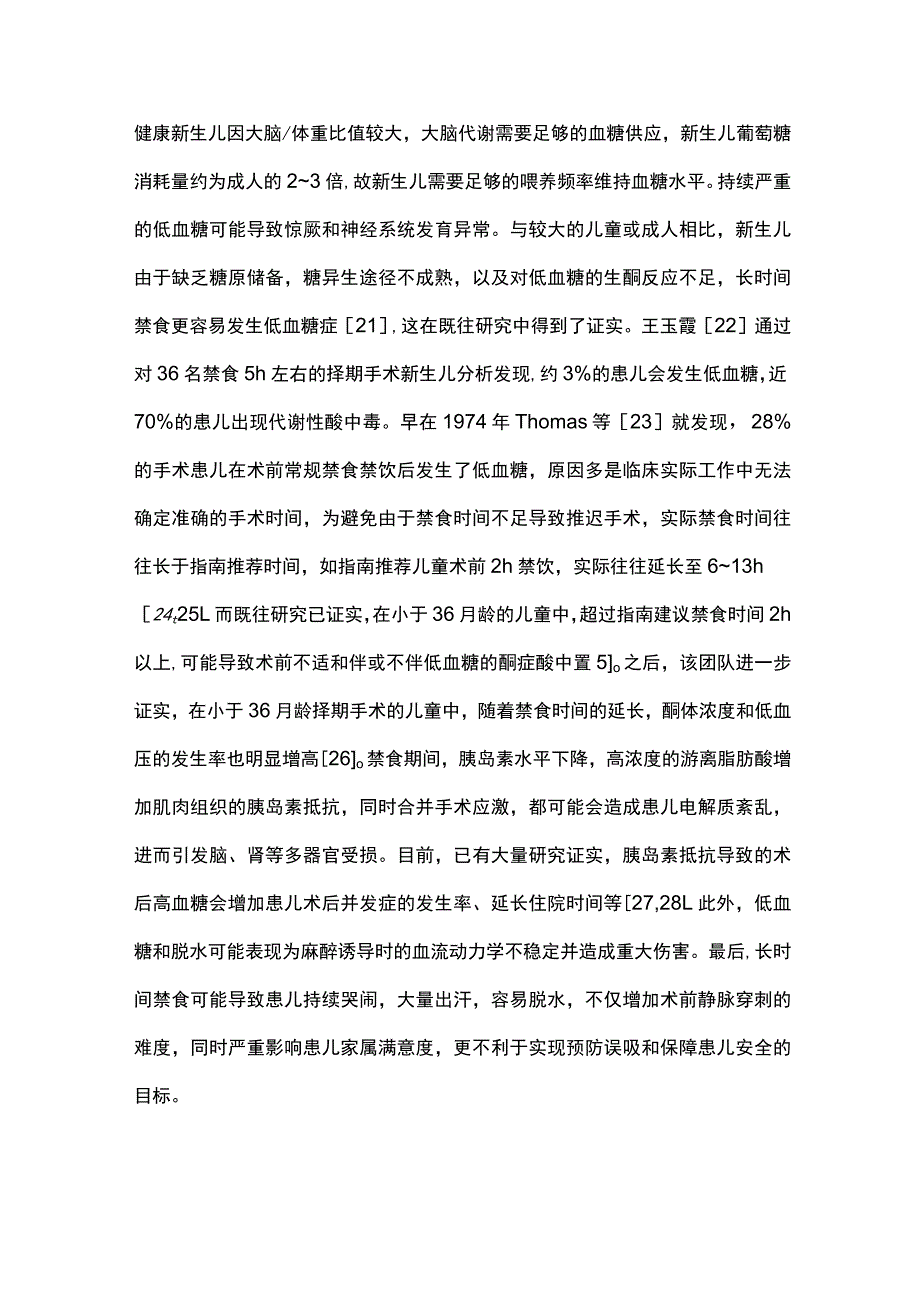 2023新生儿择期手术术前禁食原则研究进展.docx_第3页