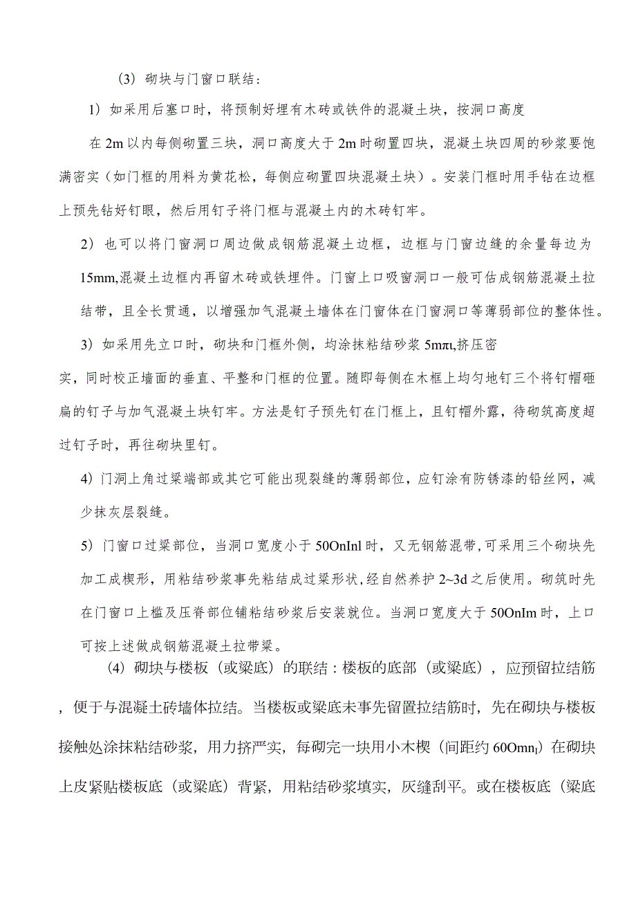 某大剧院工程填充墙施工方案.docx_第3页