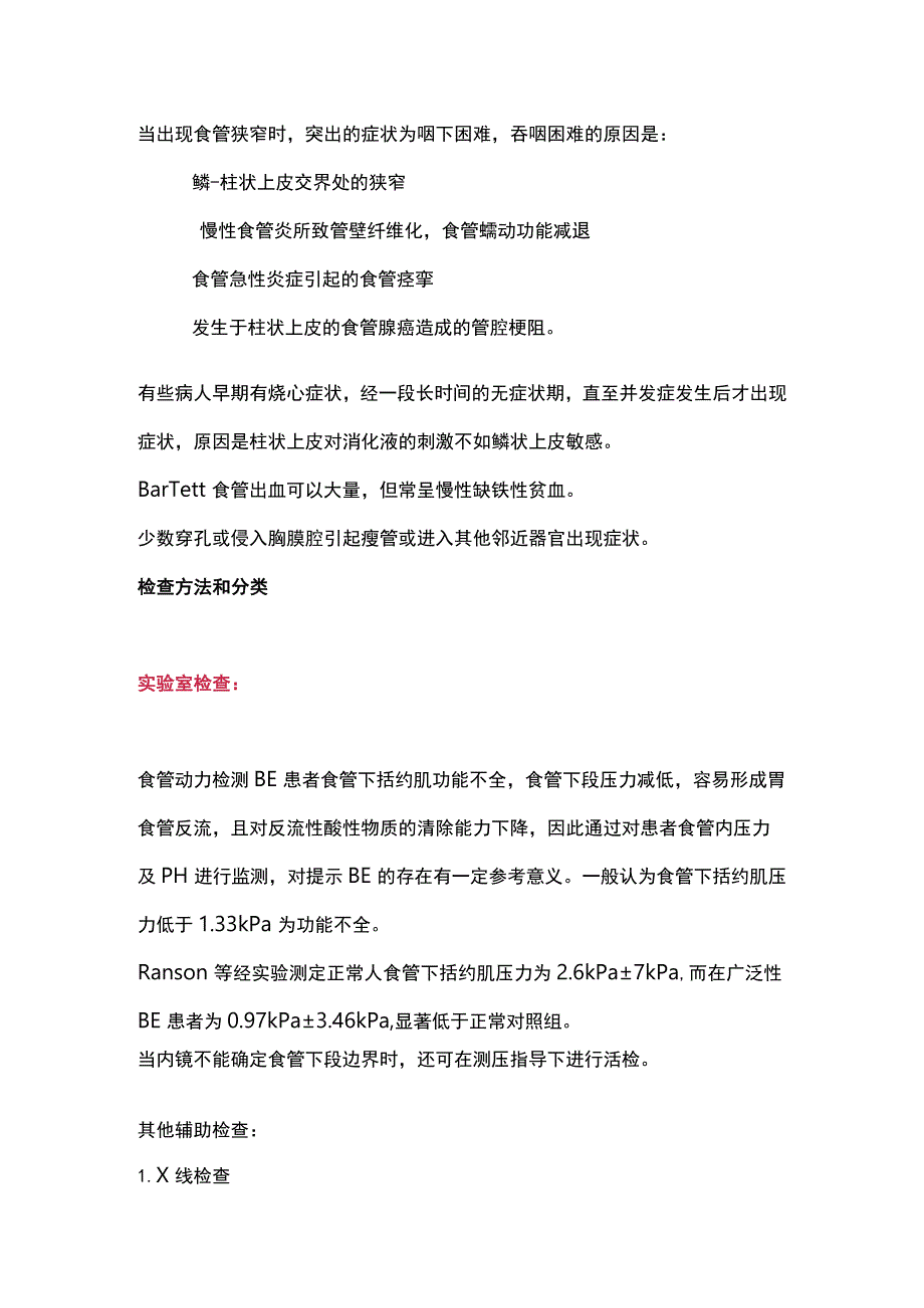 2023食管癌重要的癌前疾病——巴雷特食管（Barrett’s）.docx_第3页