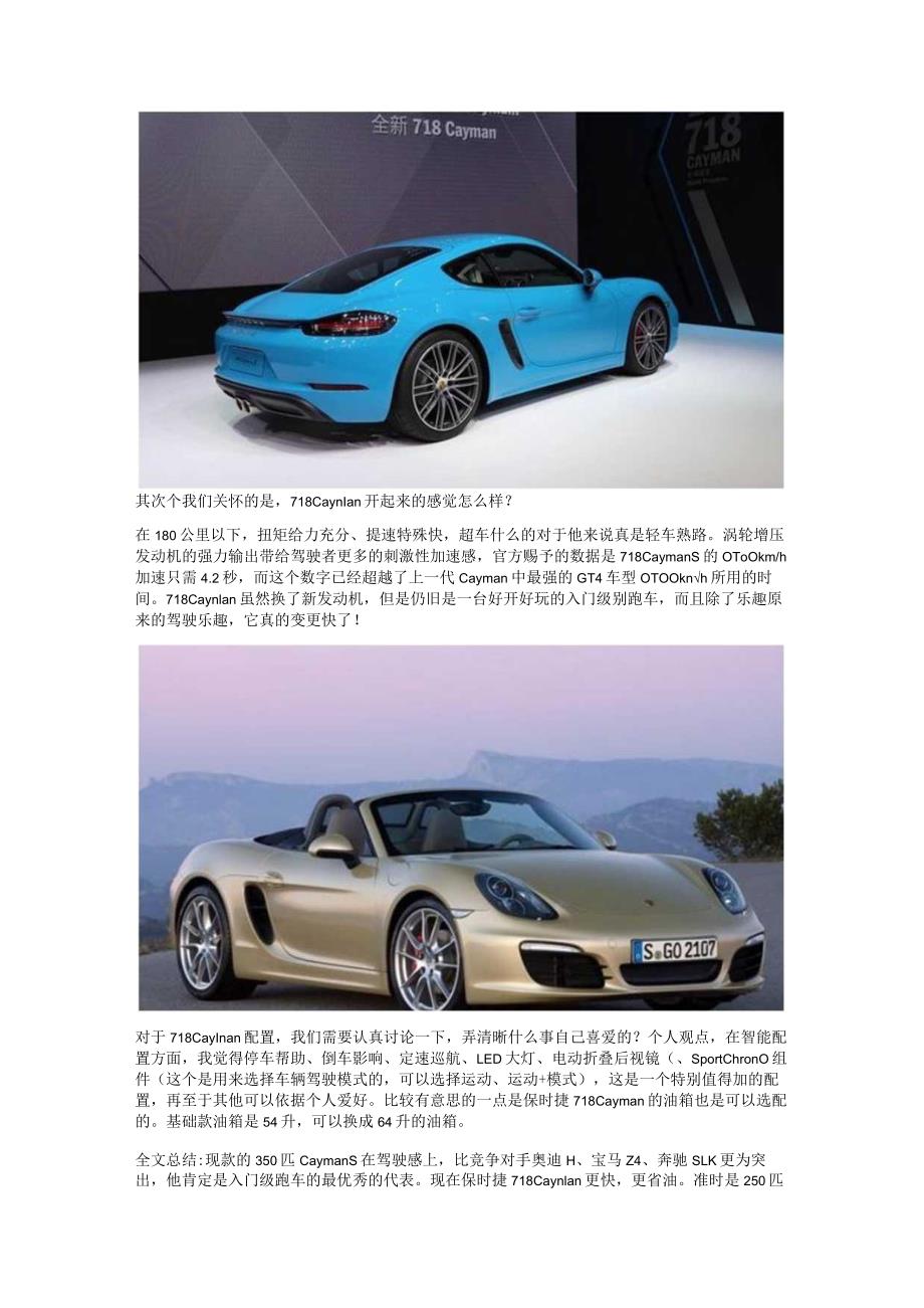 保时捷新跑车718 Cayman配置解析.docx_第3页