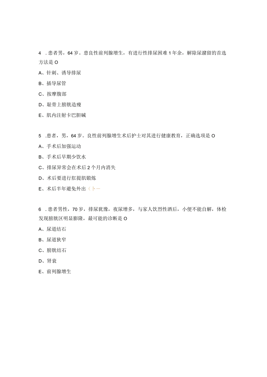 前列腺增生与半自动除颤器考核试题 .docx_第2页