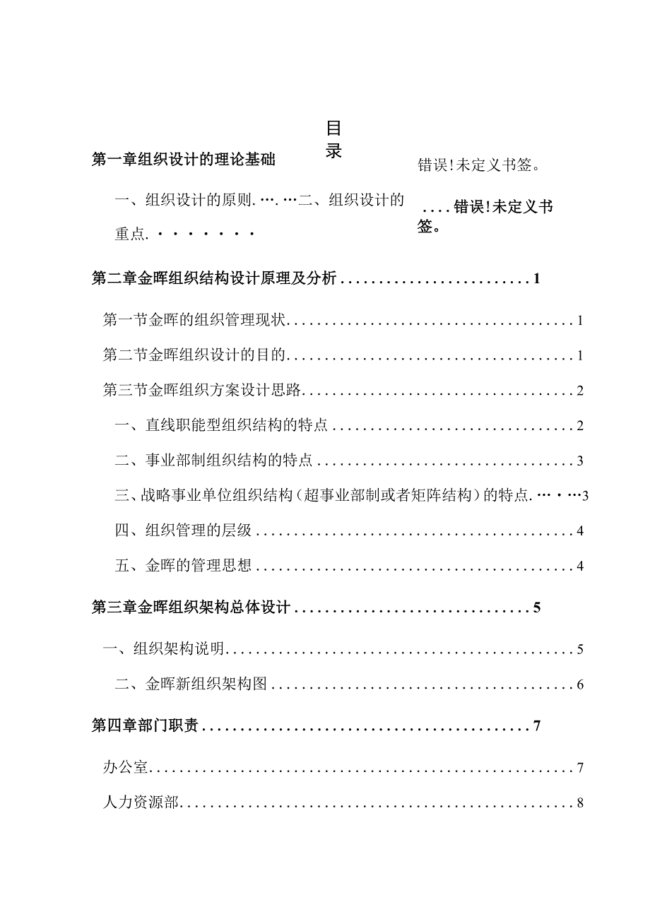 山西金晖煤焦化工管理提升项目全案.docx_第2页