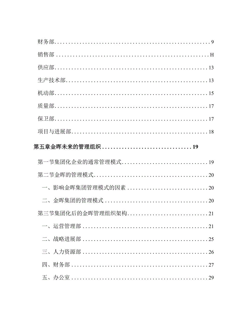 山西金晖煤焦化工管理提升项目全案.docx_第3页