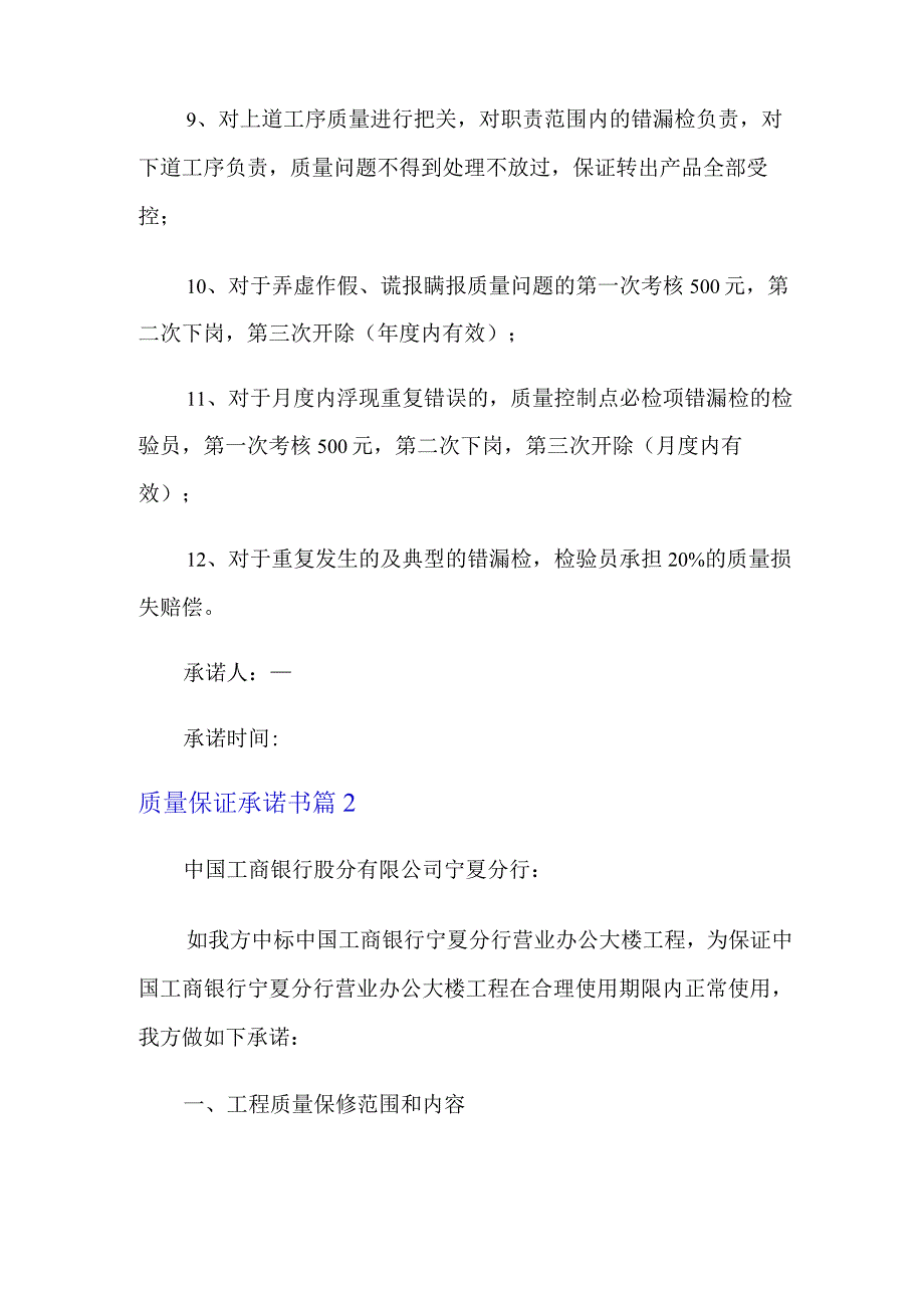 质量保证承诺书四篇【新编】.docx_第2页