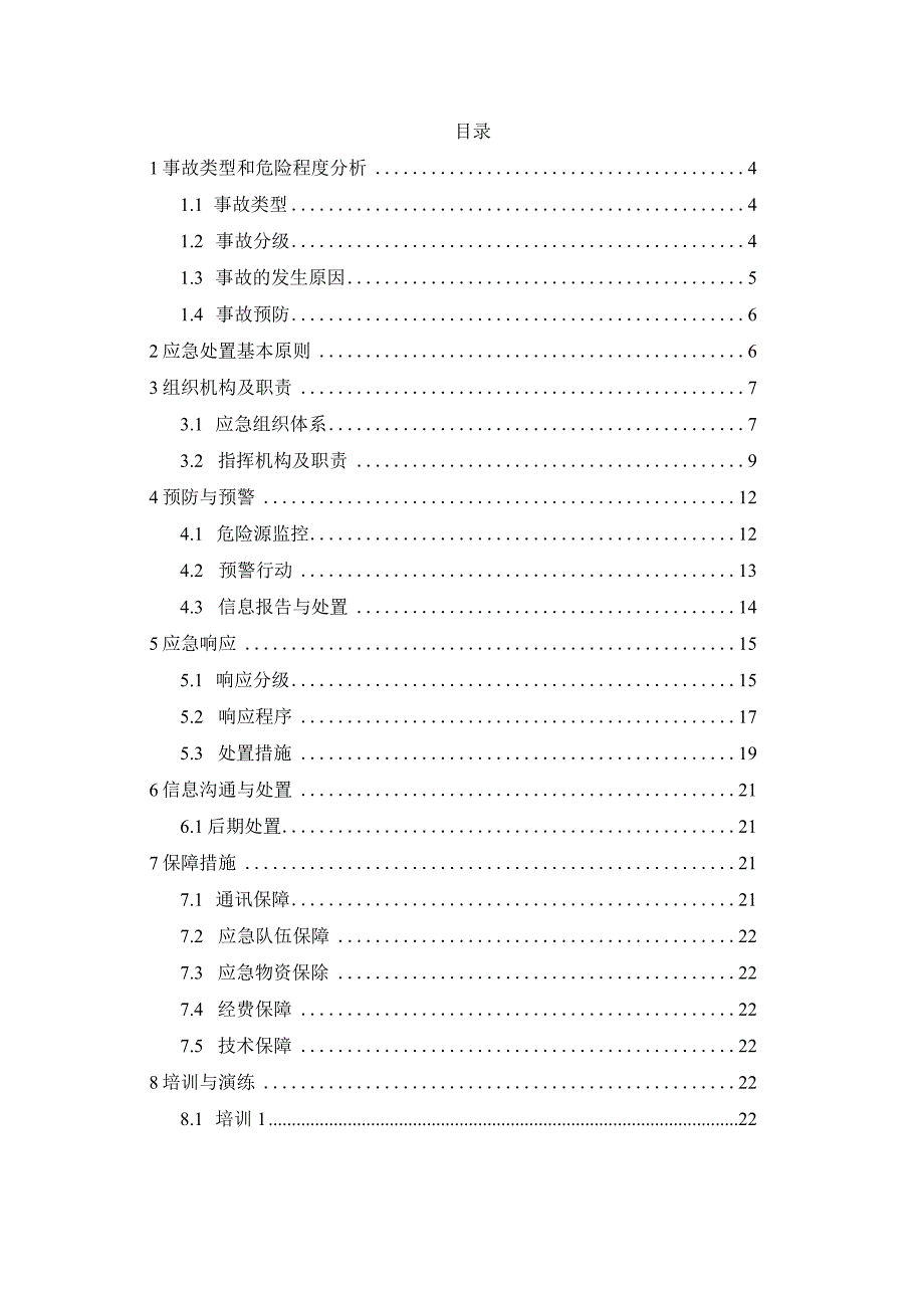 建筑工程模板支撑脚手架坍塌事故专项预案.docx_第2页