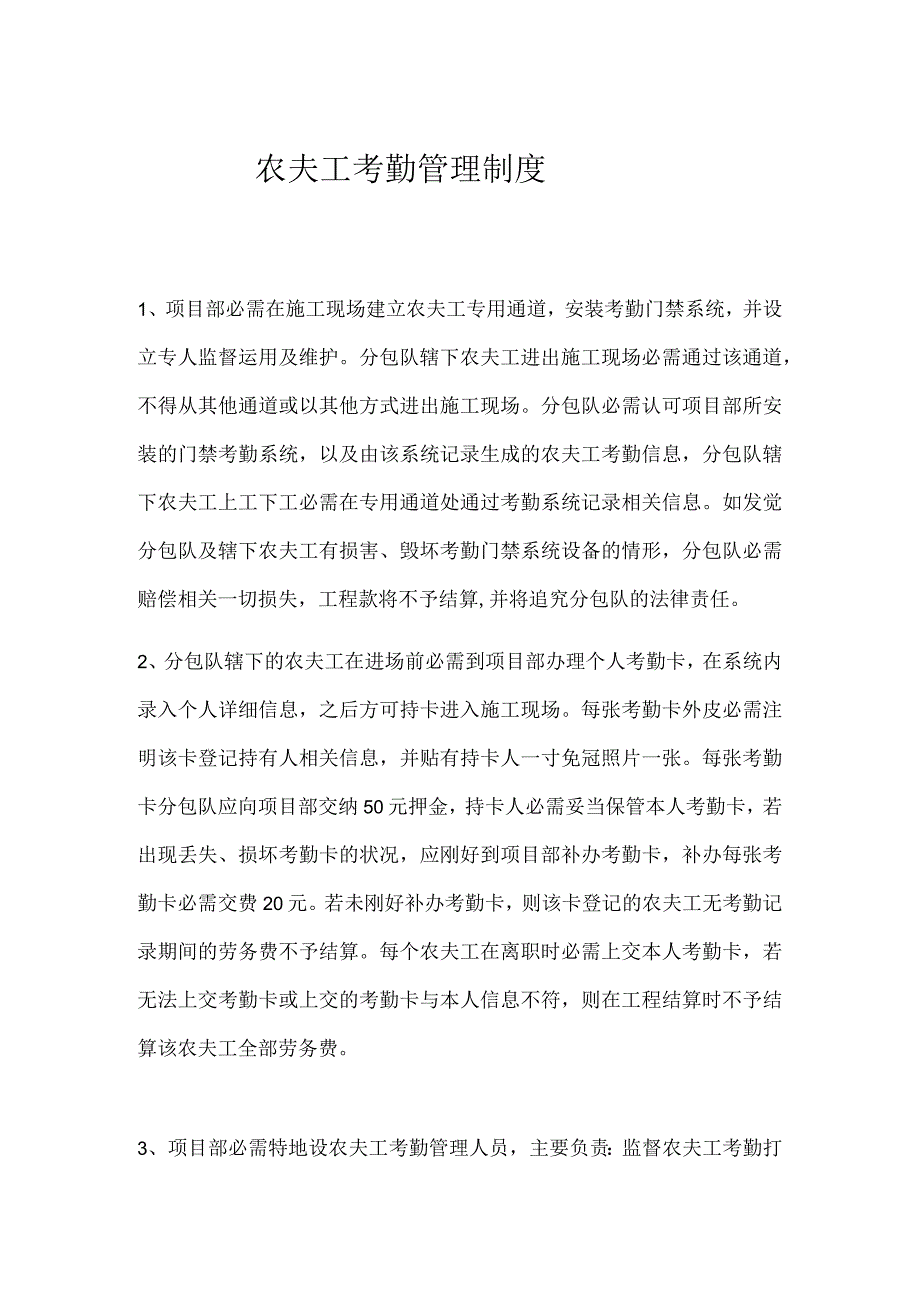 农民工考勤管理制度.docx_第1页