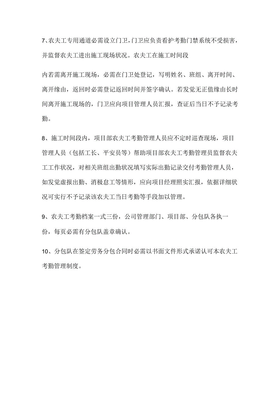 农民工考勤管理制度.docx_第3页