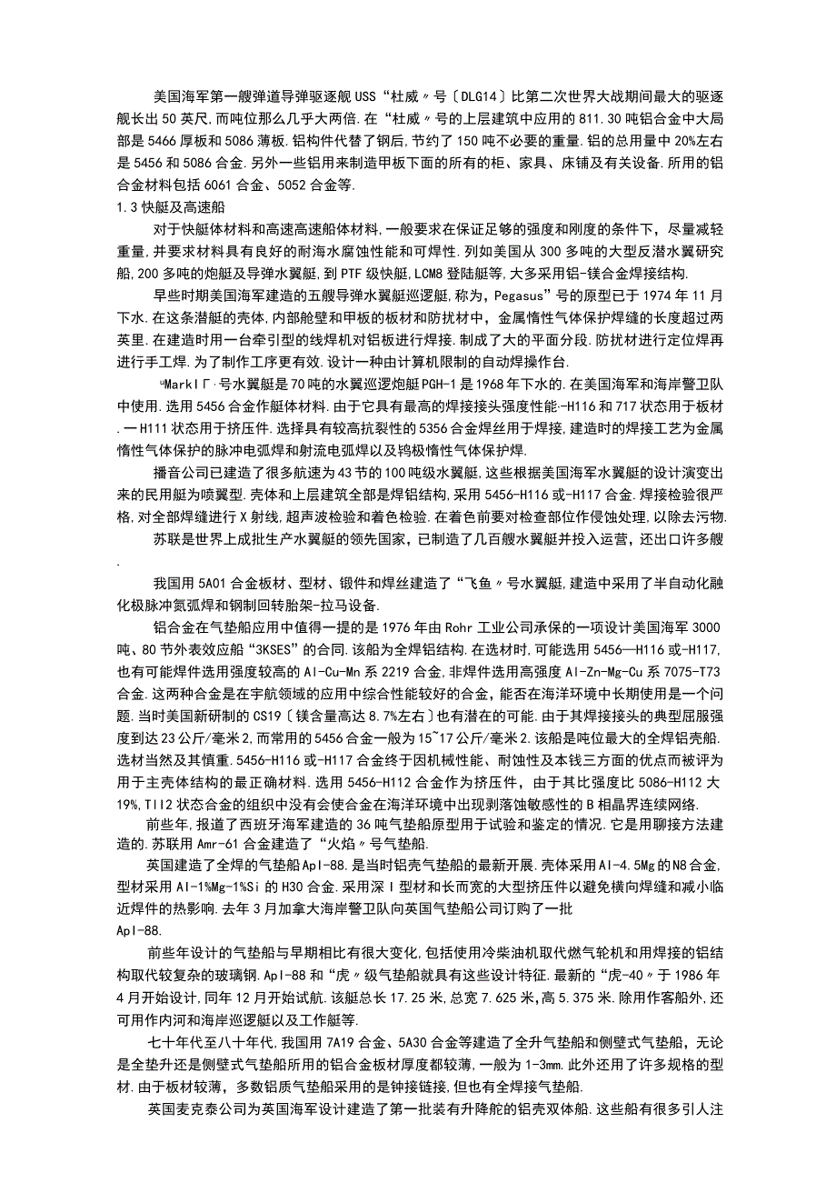 船舶用铝合金资料汇总.docx_第2页