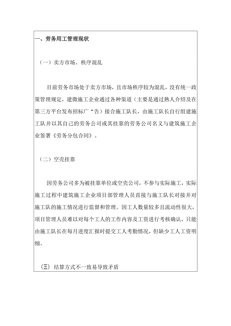 建筑施工企业劳务分包的实效管理措施.docx_第2页