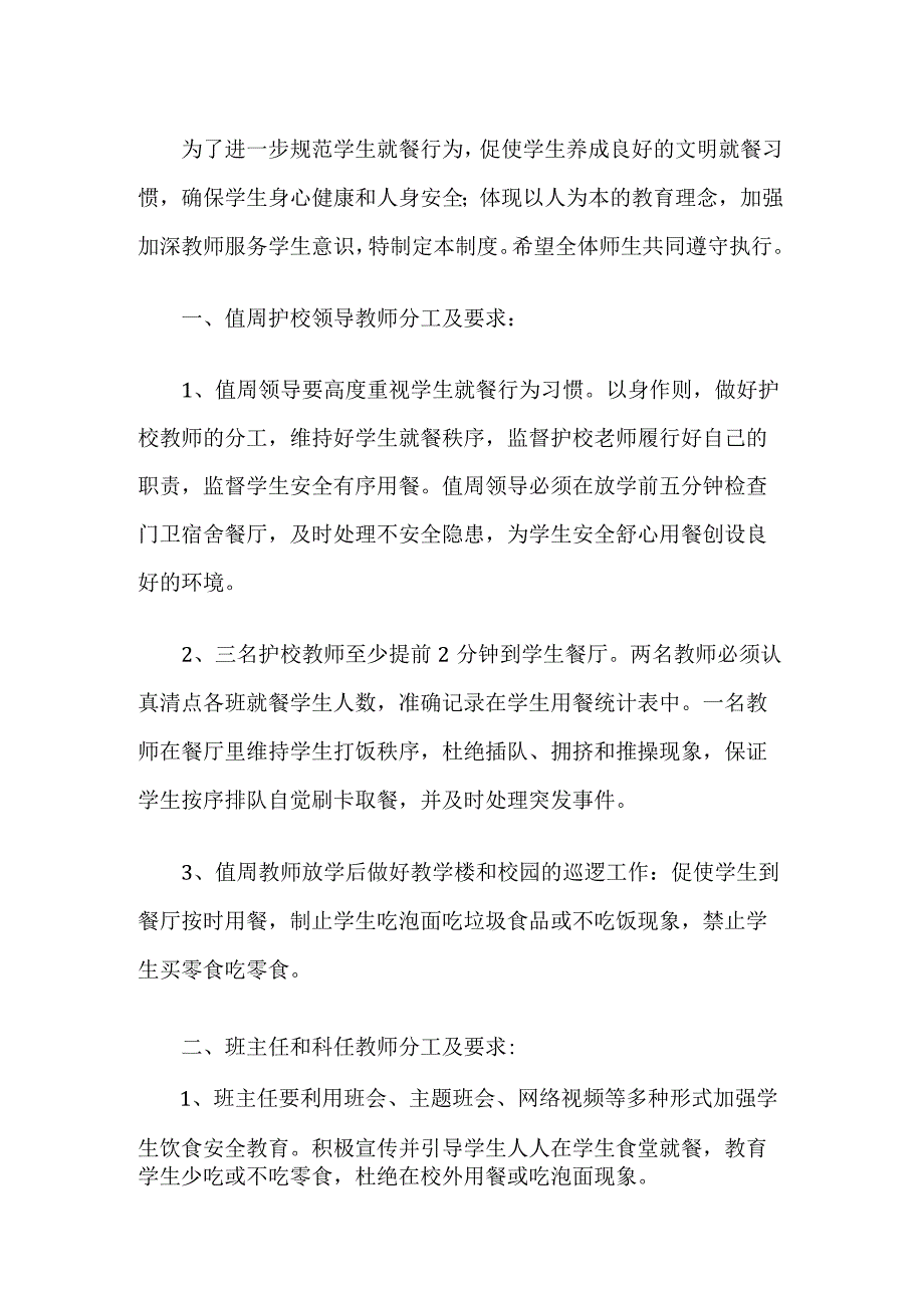 学校学生就餐管理制度.docx_第1页