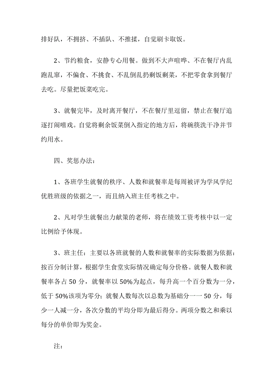 学校学生就餐管理制度.docx_第3页