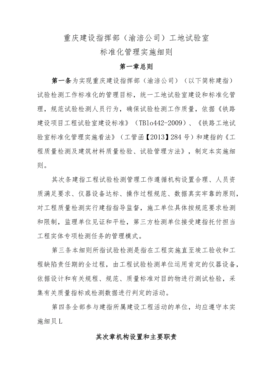 工地试验室标准化管理实施细则(DOC).docx_第1页