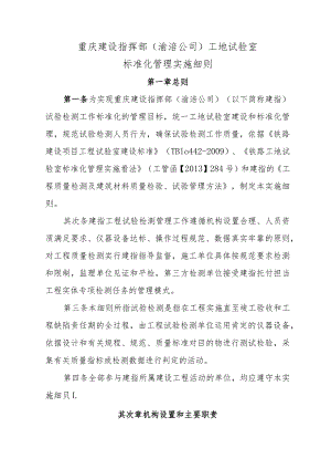 工地试验室标准化管理实施细则(DOC).docx