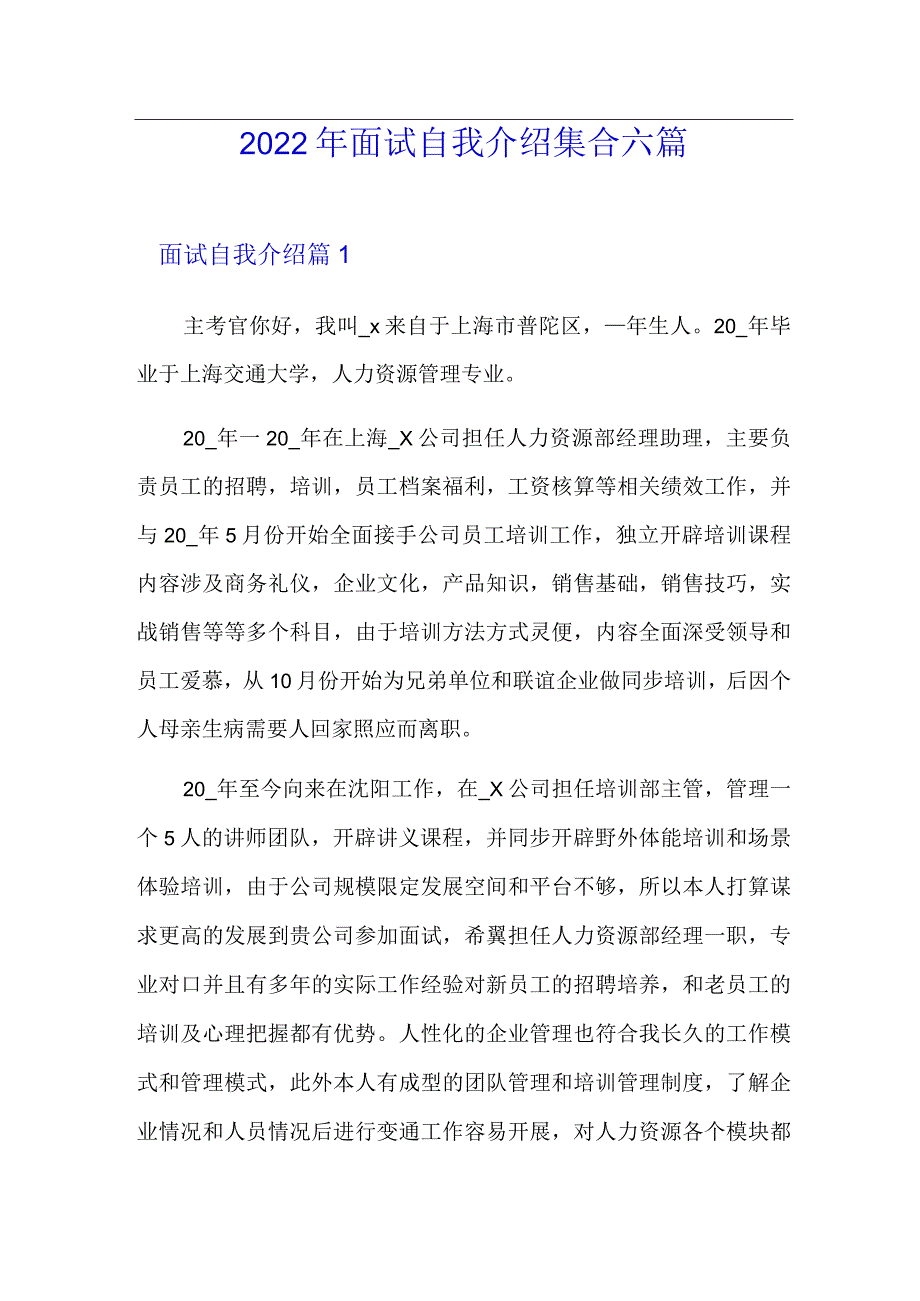 (整合汇编)2022年面试自我介绍集合六篇.docx_第1页